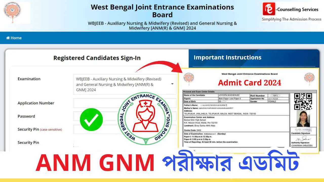 WB ANM GNM Admit Card 2024 wbjeeeb জিএনএম নার্সিং পরীক্ষার এডমিট কার্ড! ডাউনলোড করে নাও EduTips