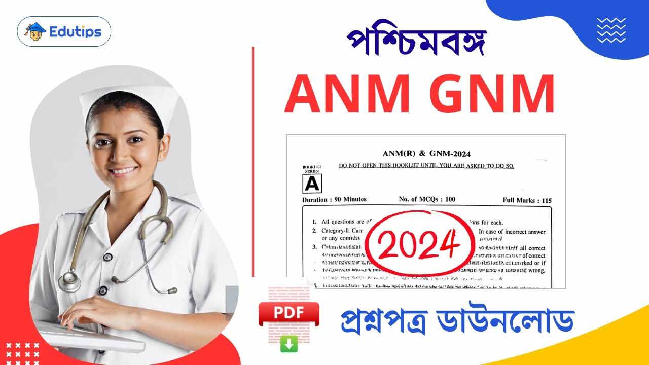 WBJEE ANM GNM Question Paper 2024 PDF জিএনএম পরীক্ষার প্রশ্নপত্র
