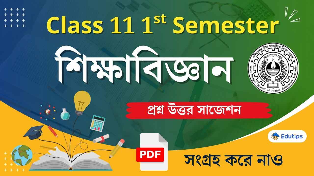 WBCHSE Class 11 Education Suggestion 1st Semester Question pdf MCQ Answer