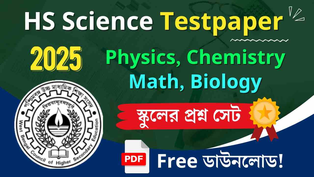 Madhyamik 2025 Suggestion ৪৫ দিনে মাধ্যমিক প্রস্তুতি, প্র্যাকটিস সেট