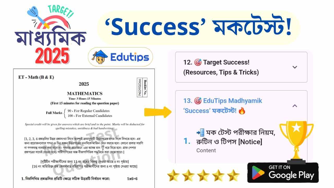 Madhyamik Success Mock Test Question Paper WBBSE 2025