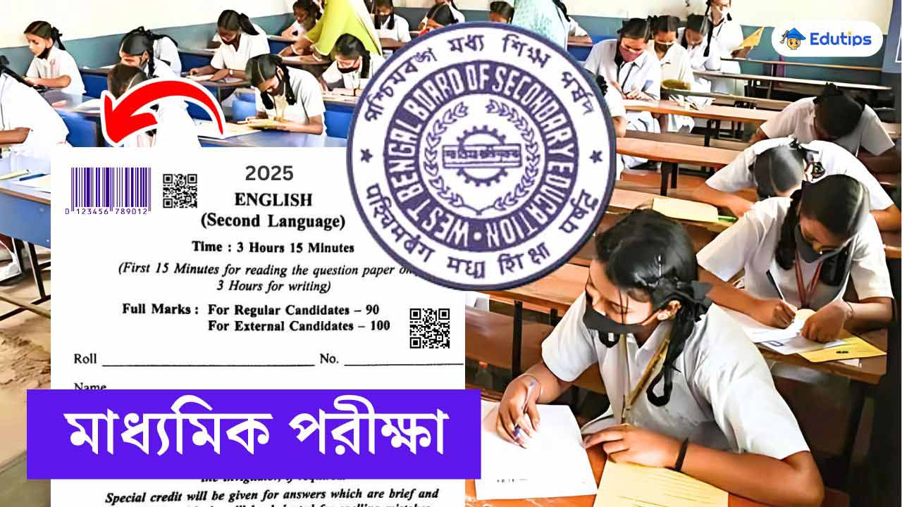 Madhyamik Exam 2025 Question Paper Serial Number