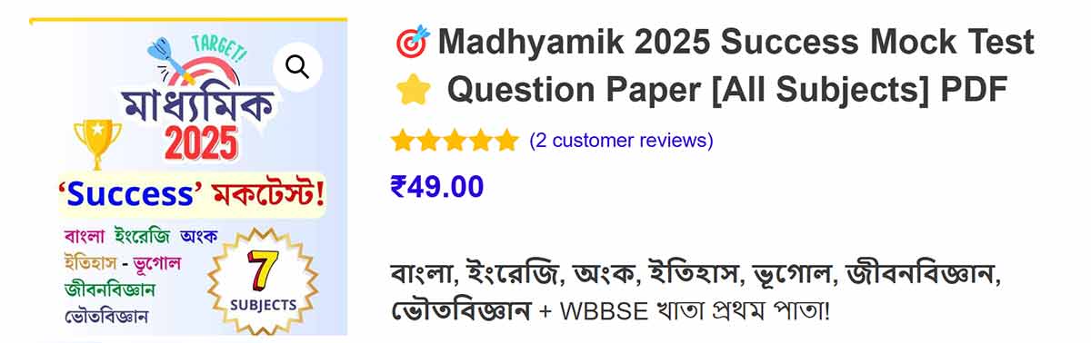 Madhyamik Mock Test Question PAPER