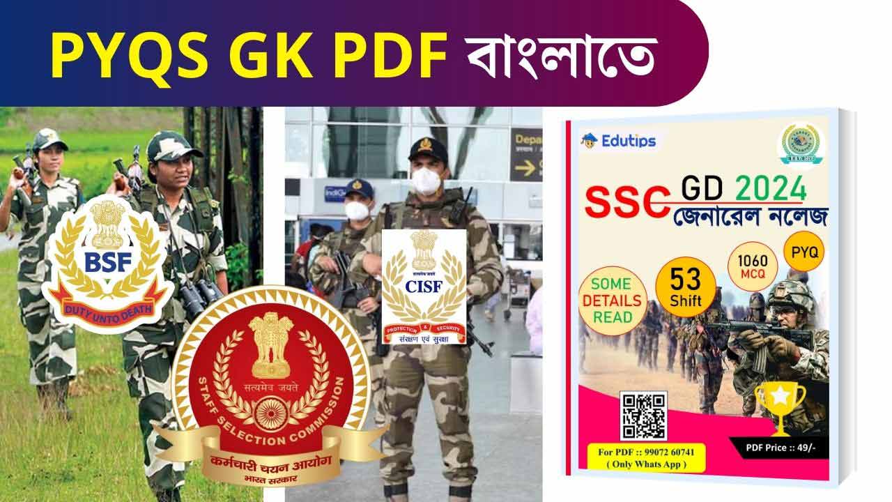 SSC GD Ebook PDF pyqs
