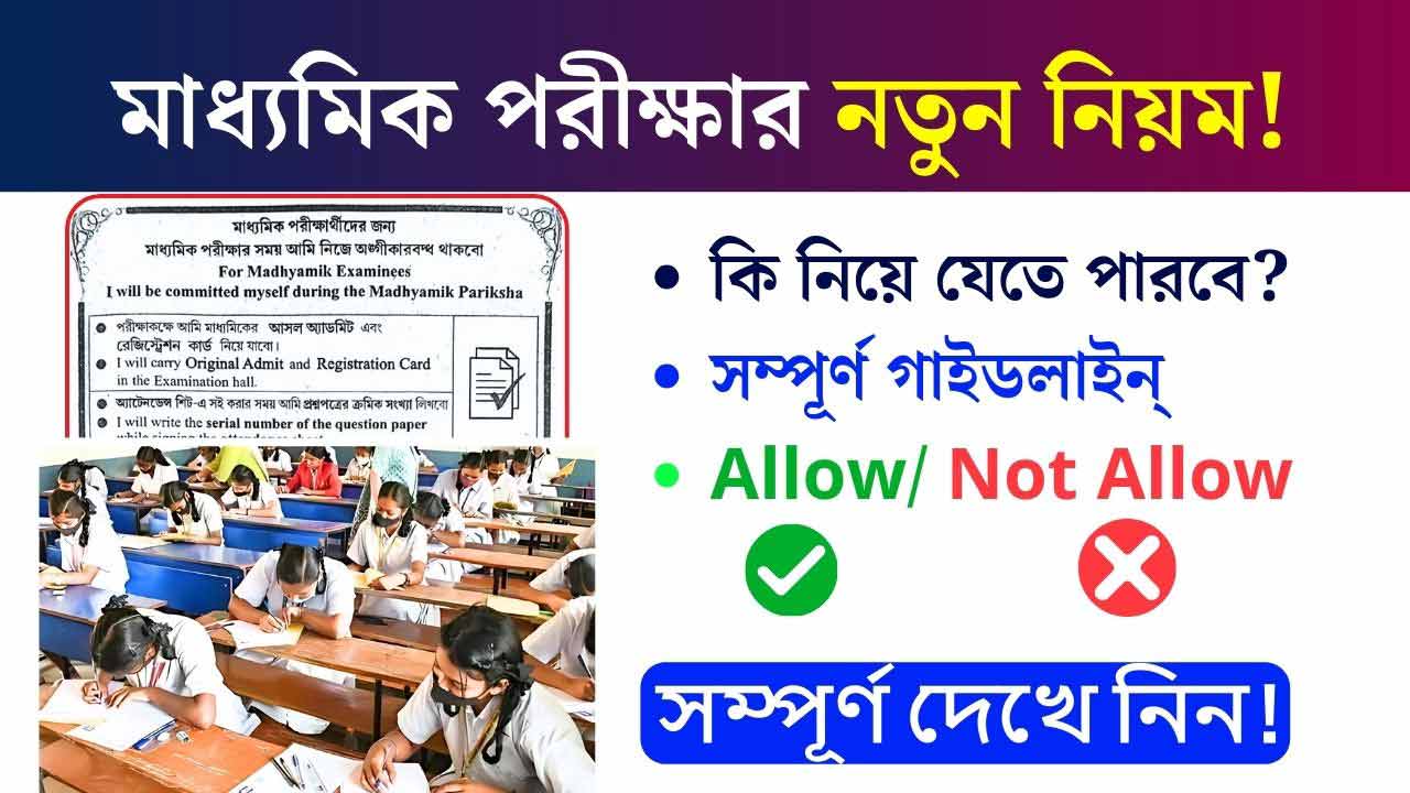WBBSE Madhyamik Exam Guidelines