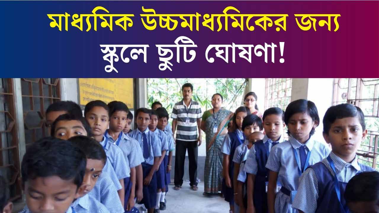 Westbengal Board Exam School Holiday