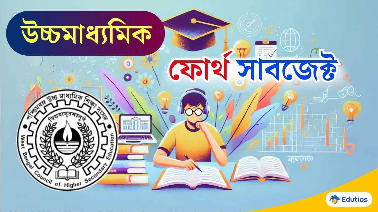 HS 4th Subject Rule WBCHSE New Semester