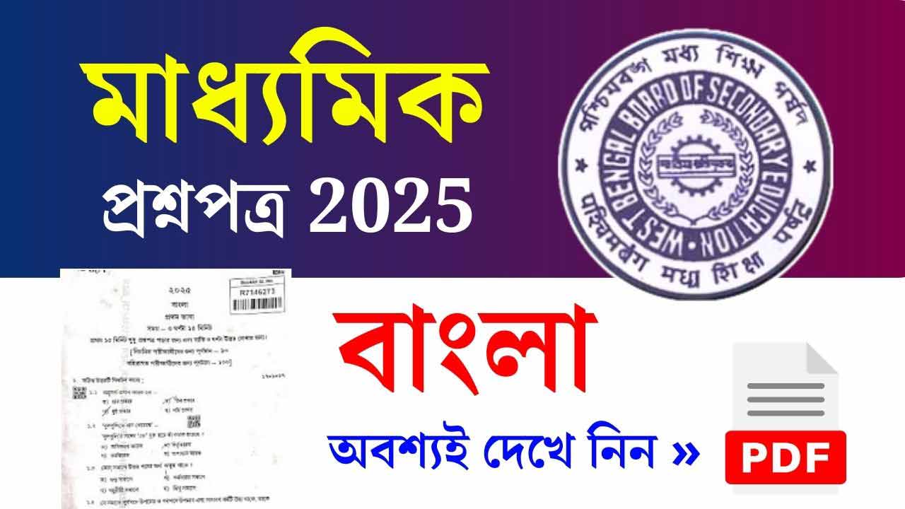 Madhyamik Bengali Question paper