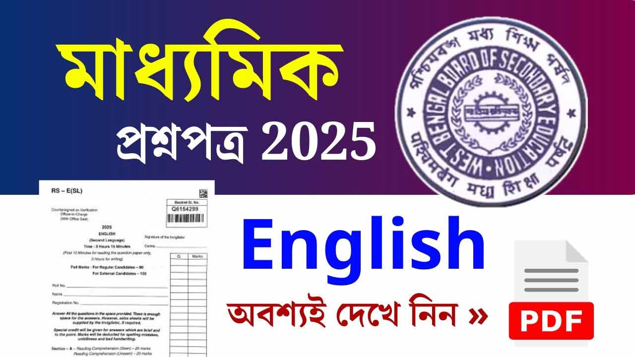 Madhyamik Engliah Question Paper 2025 PDF