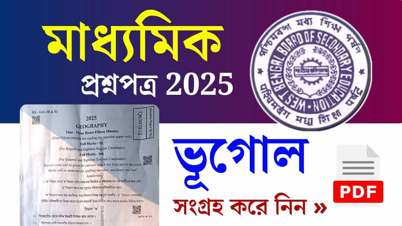 Madhyamik Geography Question Paper 2025 PDF Download