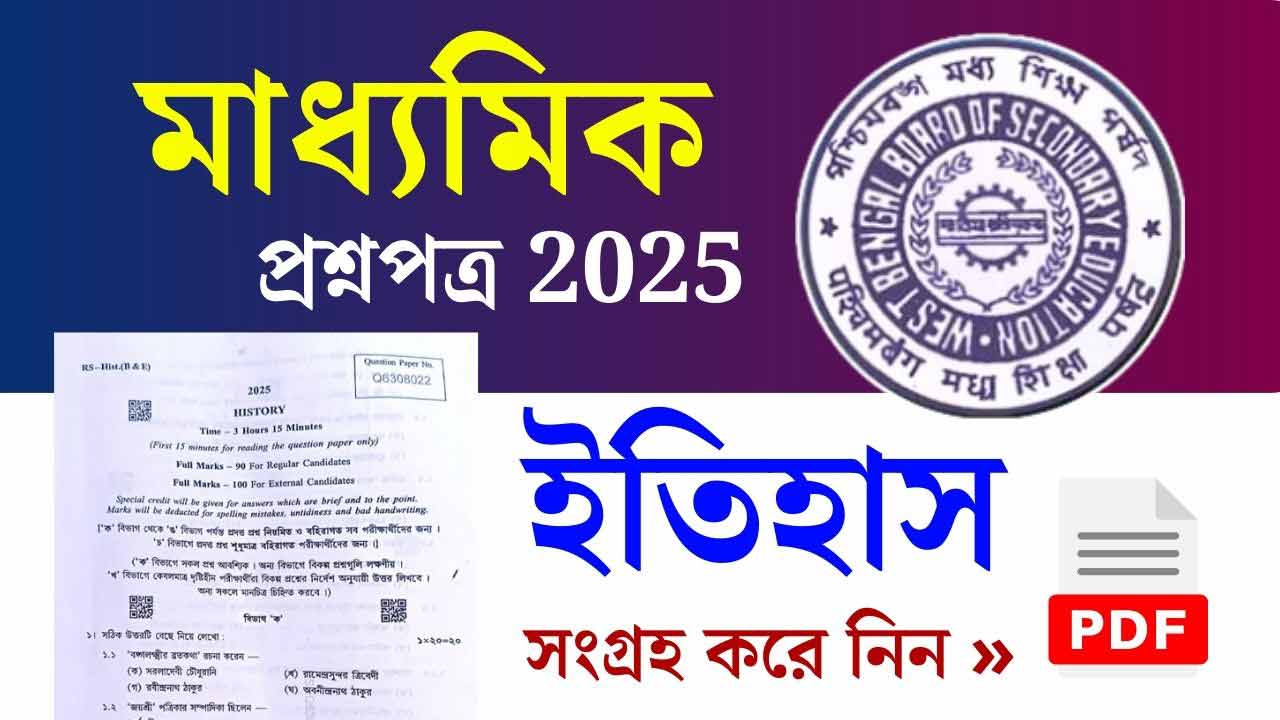 WBBSE Madhyamik History Question Paper 2025