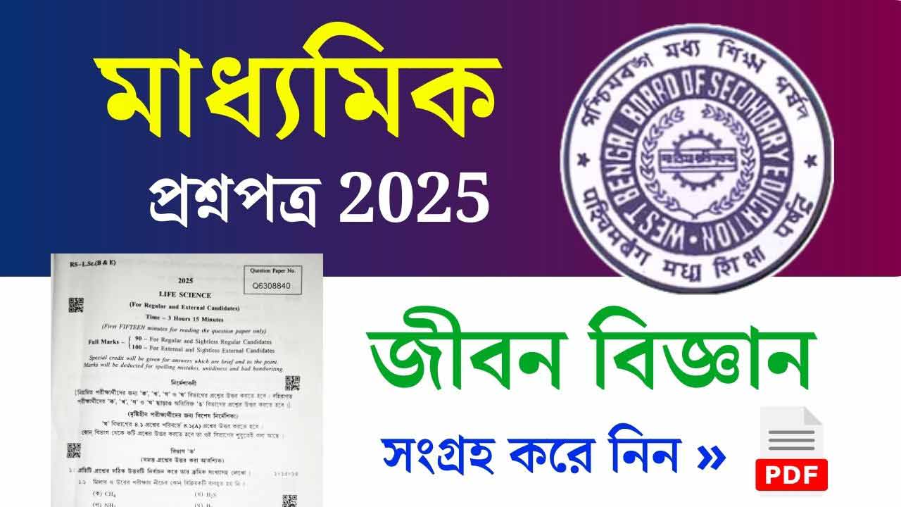 WBBSE Madhyamik Life Science Suggestion 2025