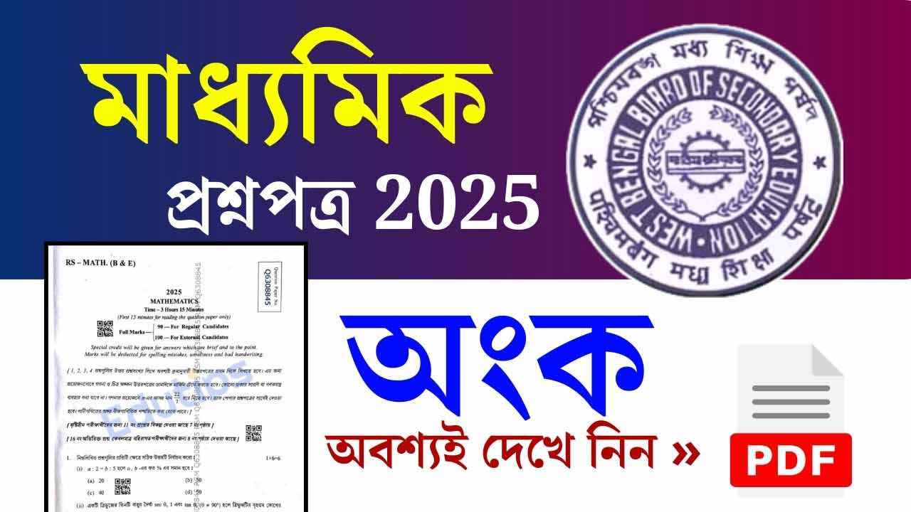 Madhyamik Math Question Paper 2025