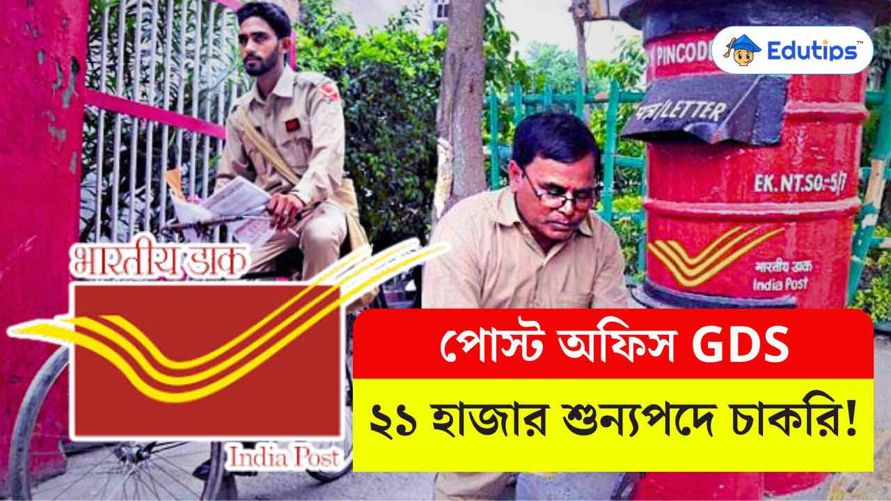 India Post GDS Recruitment 2025