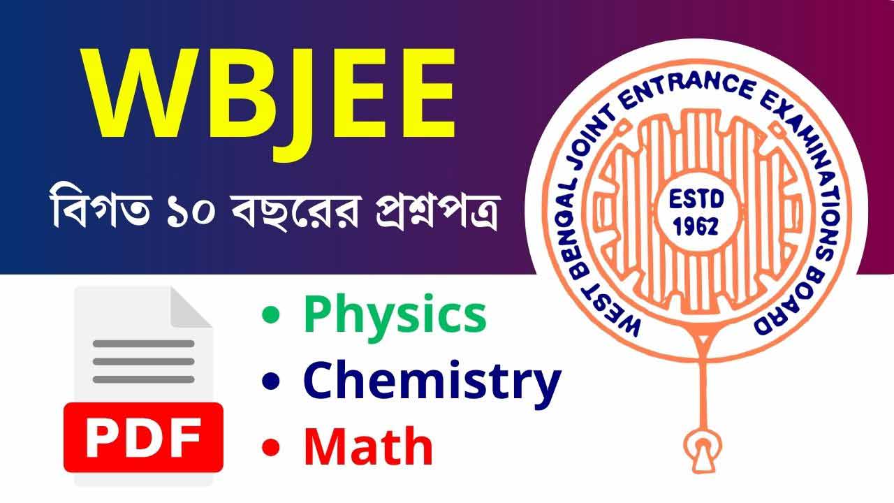WBJEE Previous Year Question paper PDF Download