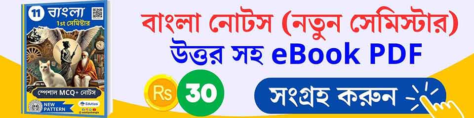 WB Class 11 Test Book Notest New Semester System