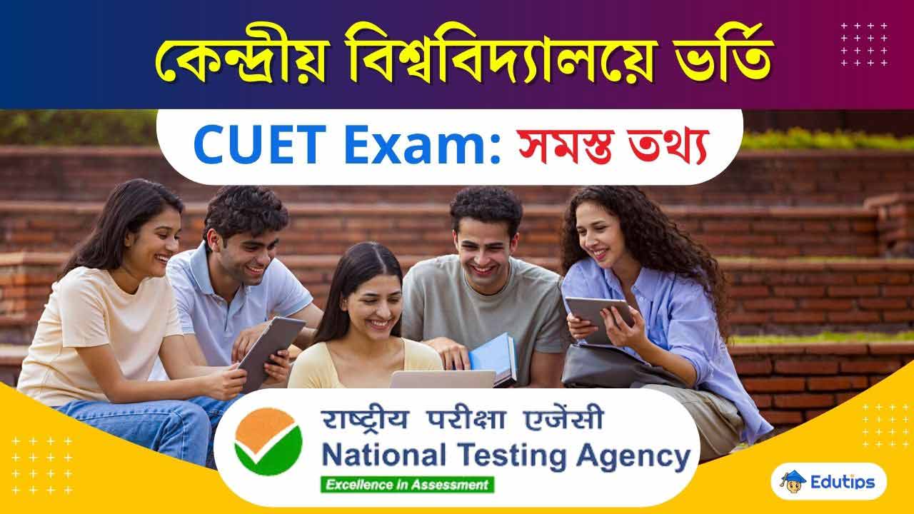 Common University Entrance Test CUET Eligibility Exam Details