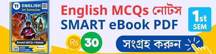 HS Class 11 1st Semester English MCQ Question Answer Smart Notes