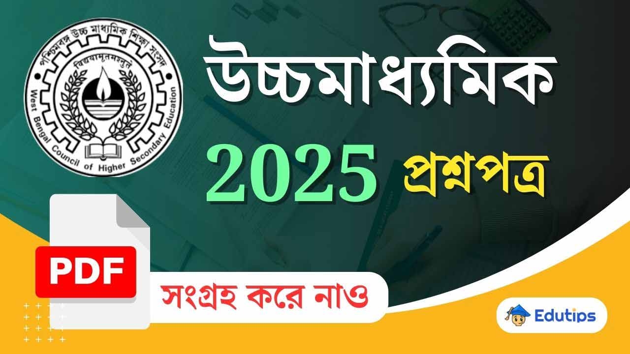 Wb hs question paper 2025 pdf 2025 pdf all