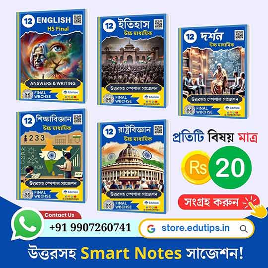 HS Suggestion Smart Notes 2025