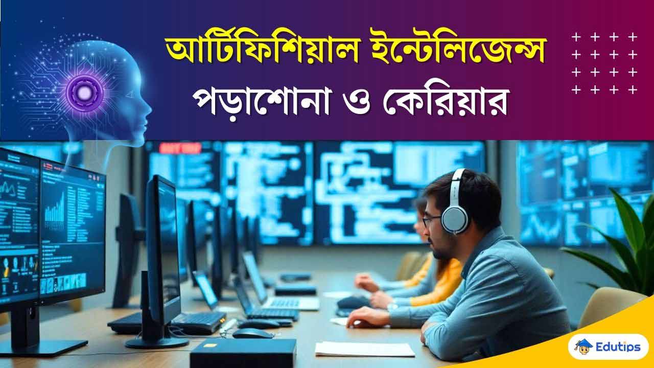 Study & Career With AI iWestbengal How to Study AI Engineering