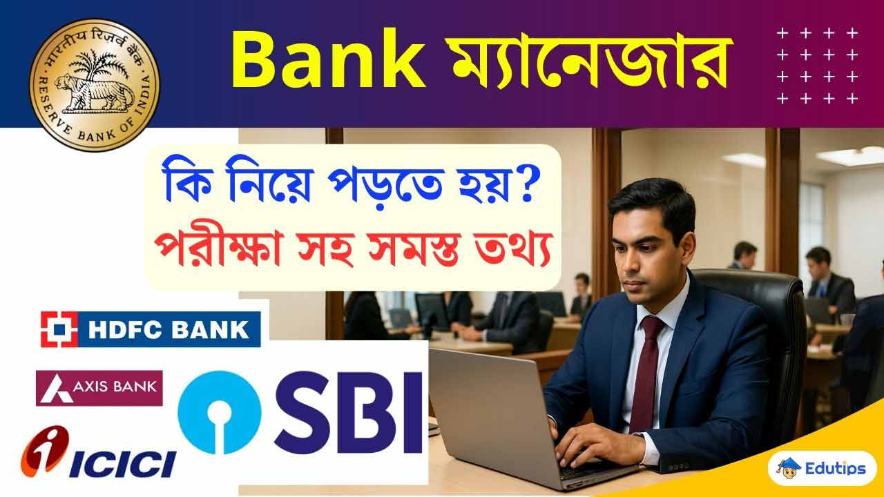 How to become Bank Manager, Education, Eligibility, Exam, Salary Complete Career Guide