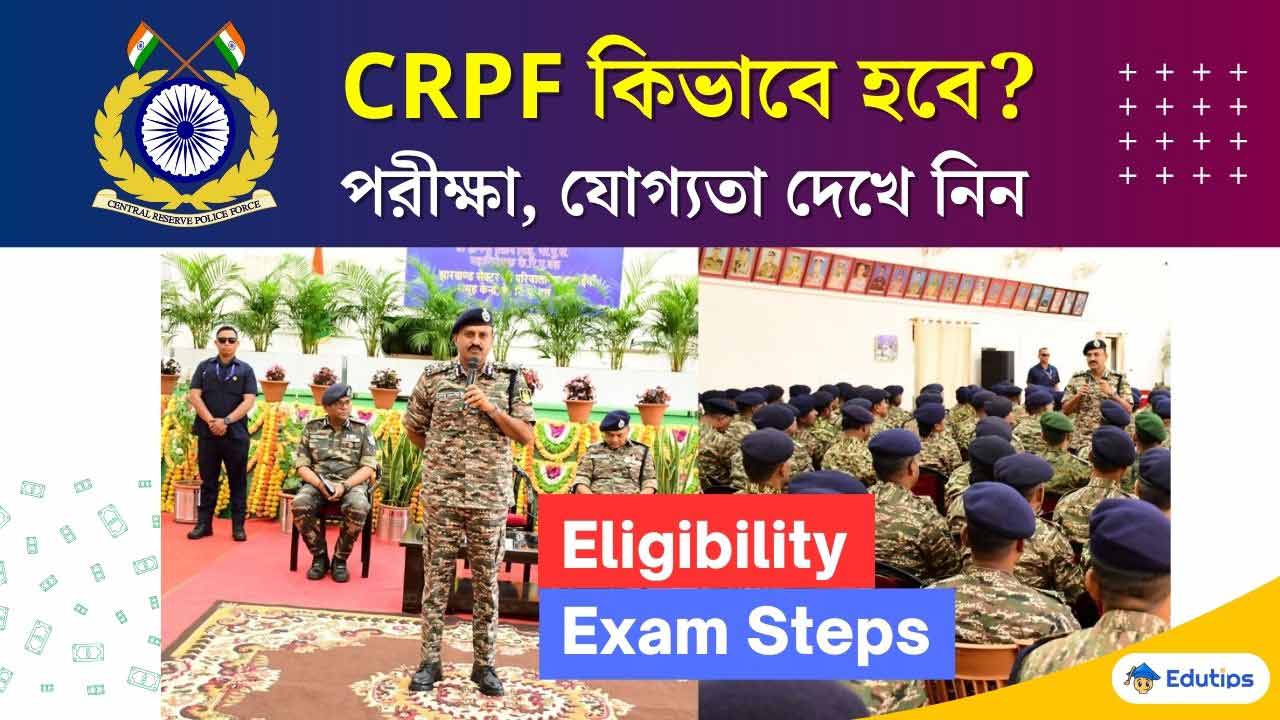 CRPF Eligibility Exam Details Joining Physical Standard Run
