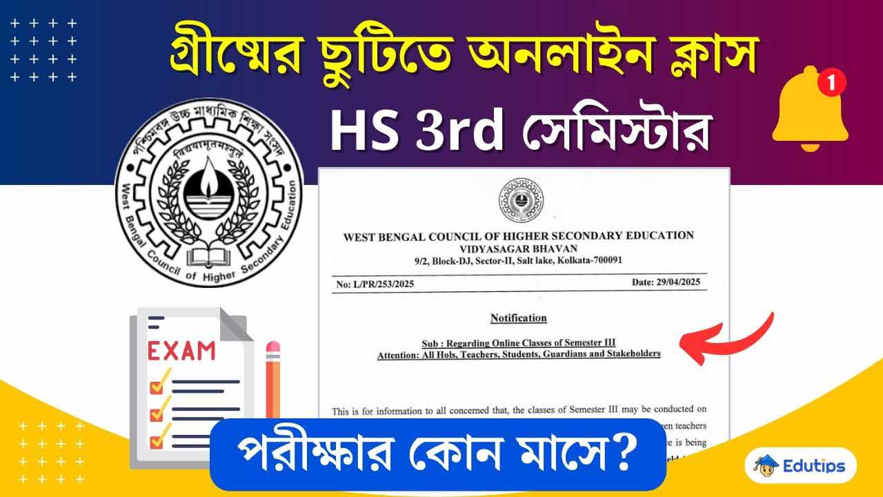 HS 3rd Semester Online Class Summer Vacation and Exam Update 2025