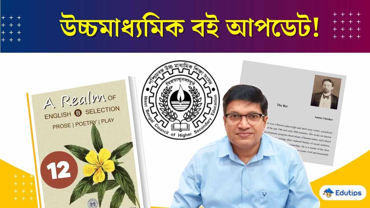 WBCHSE HS 3rd Semester English Bengali Textbook Update