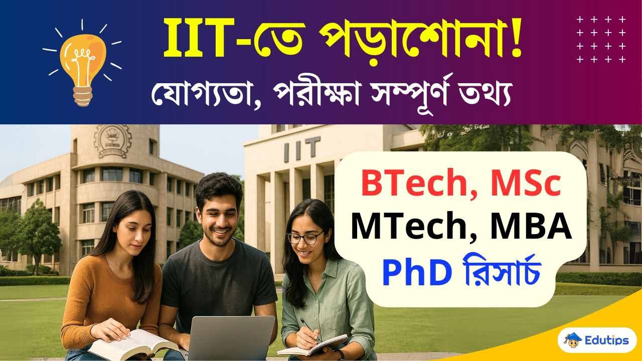 IIT Admission Process Eligibility Exam Indian Institute of Technology