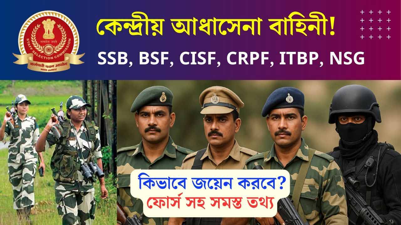 Indian Paramilitary Force BSF, CISF, SSB, NSG Full Details