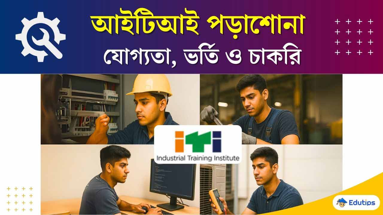 ITI Course Eligibility, Admission Process Trade Westbengal Job