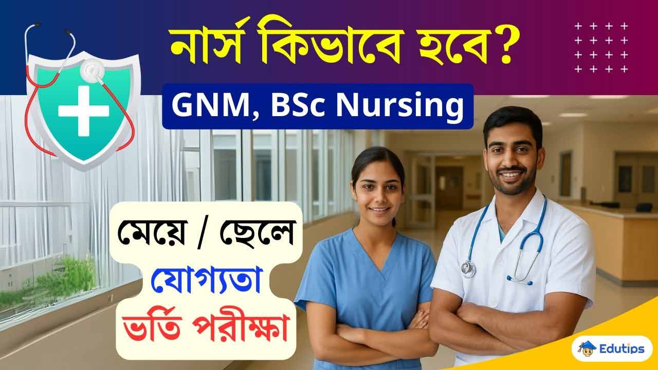 GNM BSc Nursing Eligibility Exam Career Path