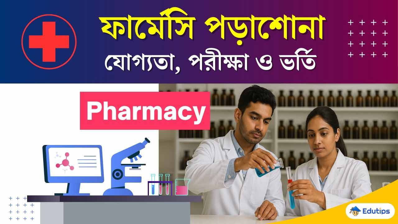 Pharmacy Admission after HS BPharm DPharm Admission Eligibility