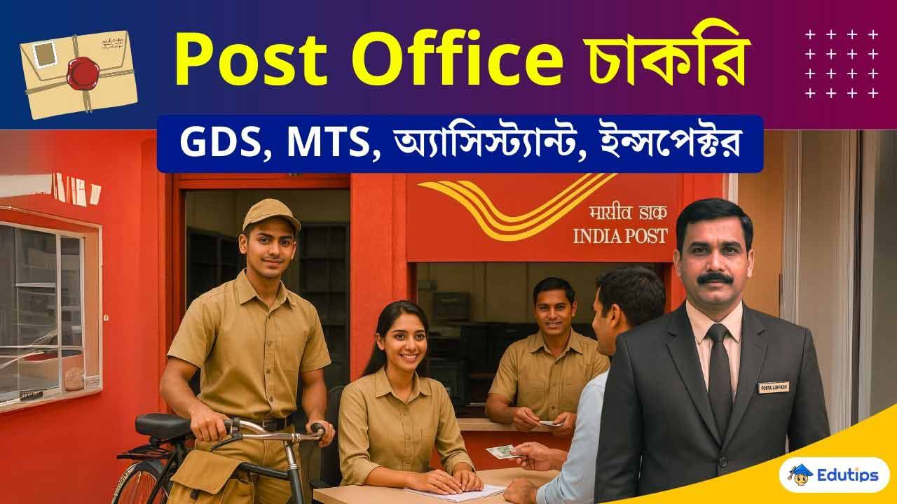 Post Office Jobs Eligibility Exams Full Details