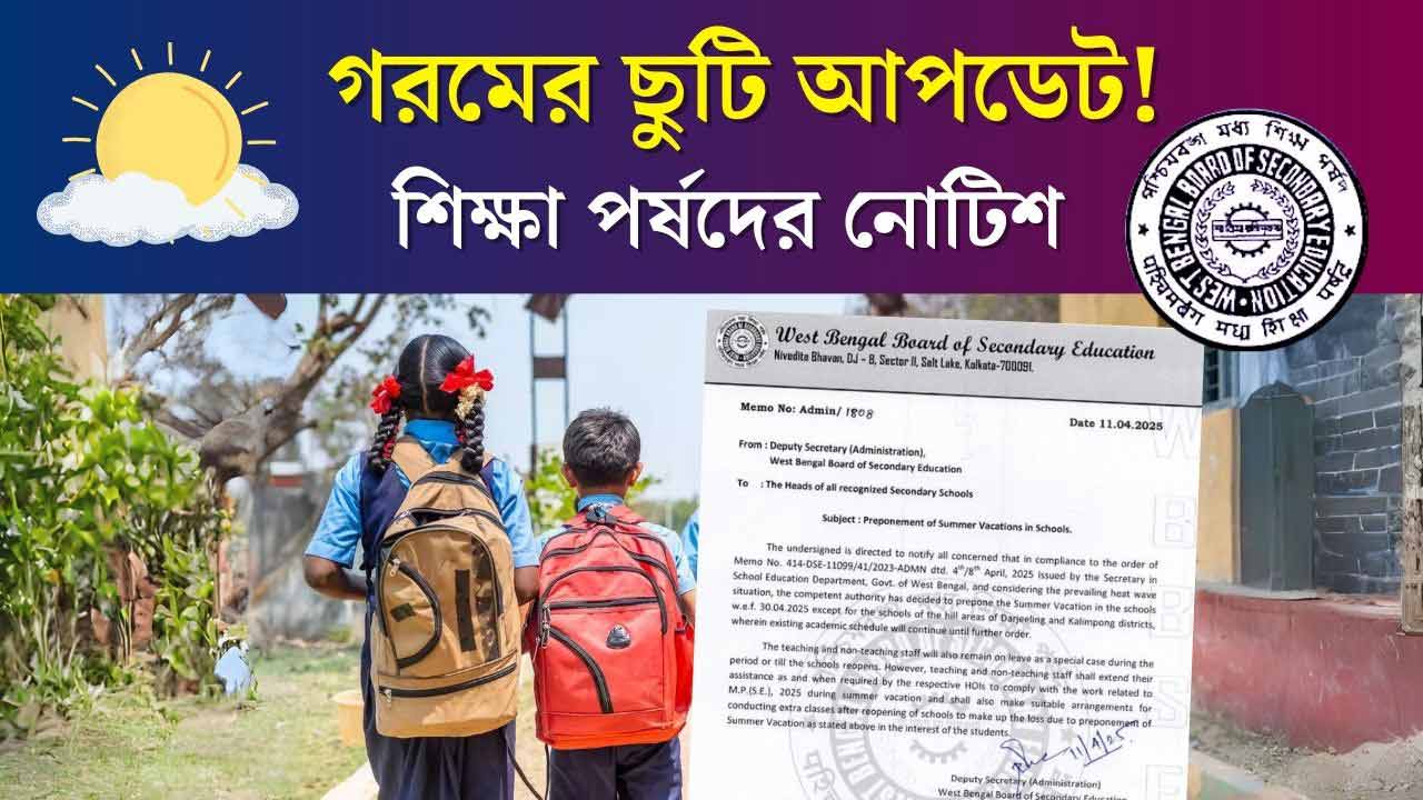WBBSE Summer Vacation 2025 West Bengal school summer holidays 2025