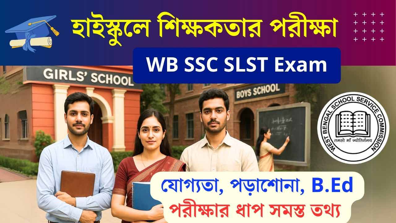 WB SSC SLST Exam Eligibility Complete Details Selection Interview