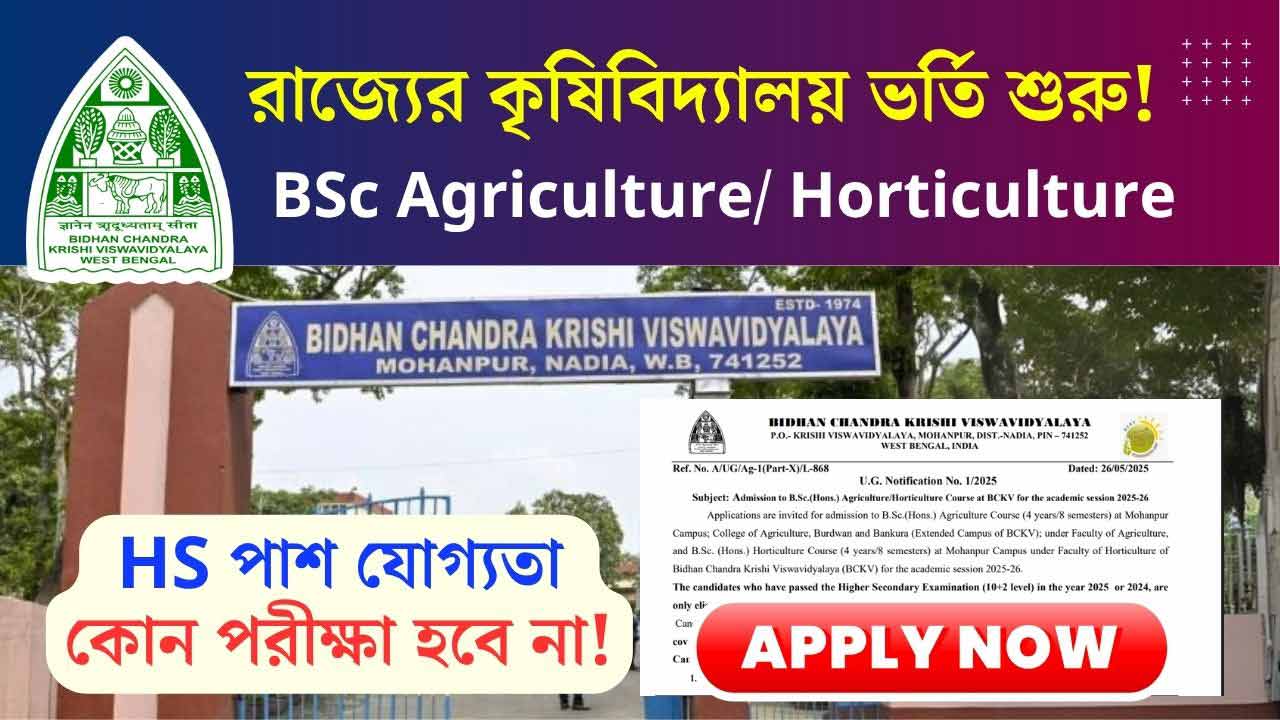 BCKV BSc Agriculture Admission 2025-26 Westbengal HS Pass