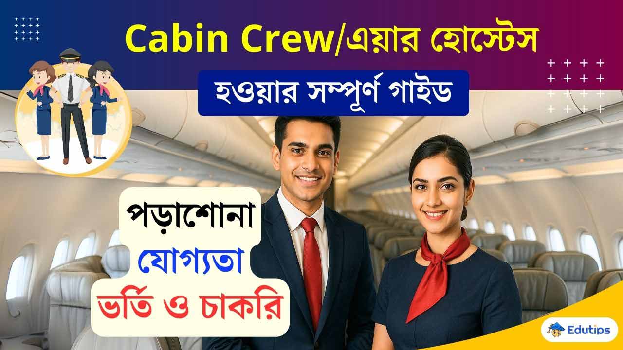How to Become Air Hostess Cabin Crew
