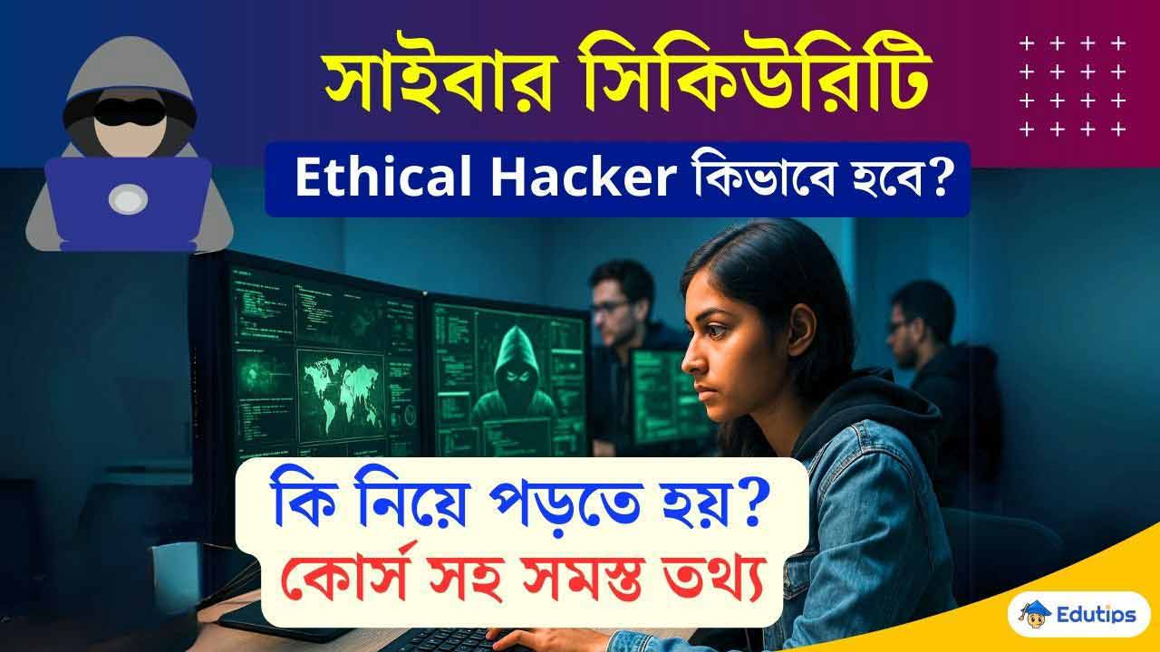 Cyber Security Ethical Hacker Career Course Details Westbengal