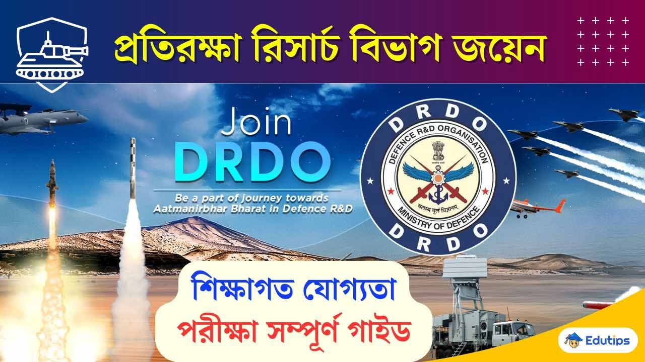 Defence Research Career Guide DRDO Join Eligibility Process