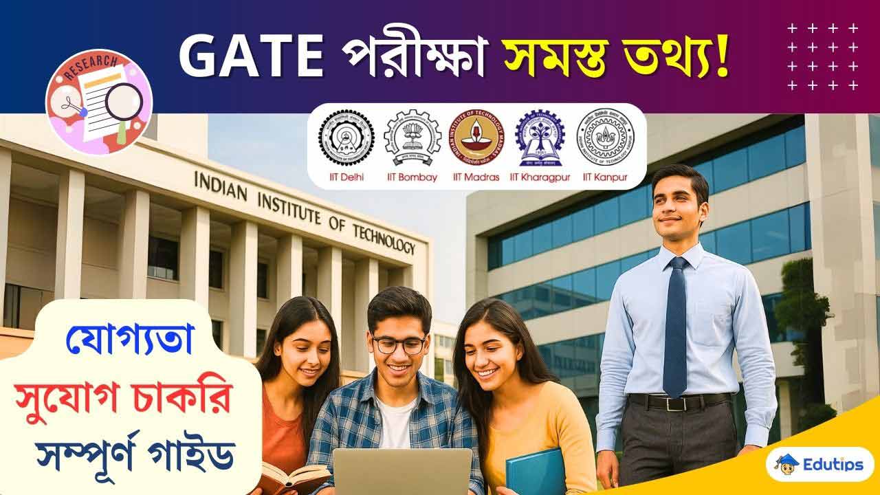 GATE Exam Benefits, Eligibility full Guide