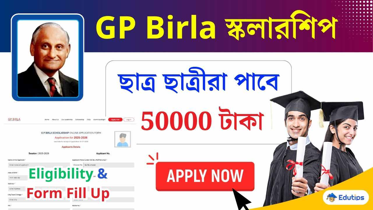 GP Birla Scholarship Eligibility Application Online Form Fill Up Last Date