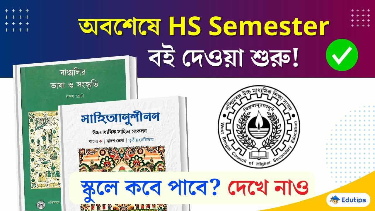 WBCHSE HS Semester Textbook Distribution Started School Date 2025