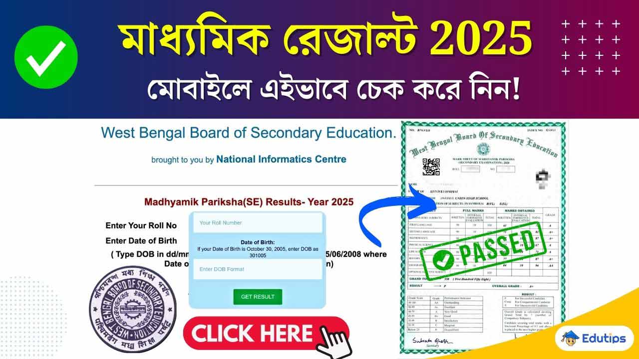 WBBSE Westbengal Madhyamik Result Check Onlne 2025 Official Link
