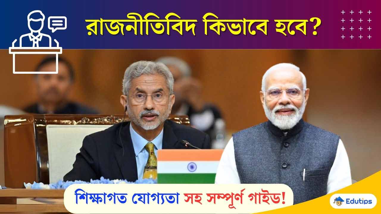 How to Become a Politician Educational Qualification to Joining