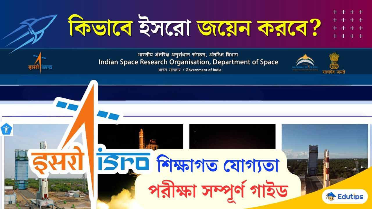 How to Join ISRO, Eligbility, Education Qualification