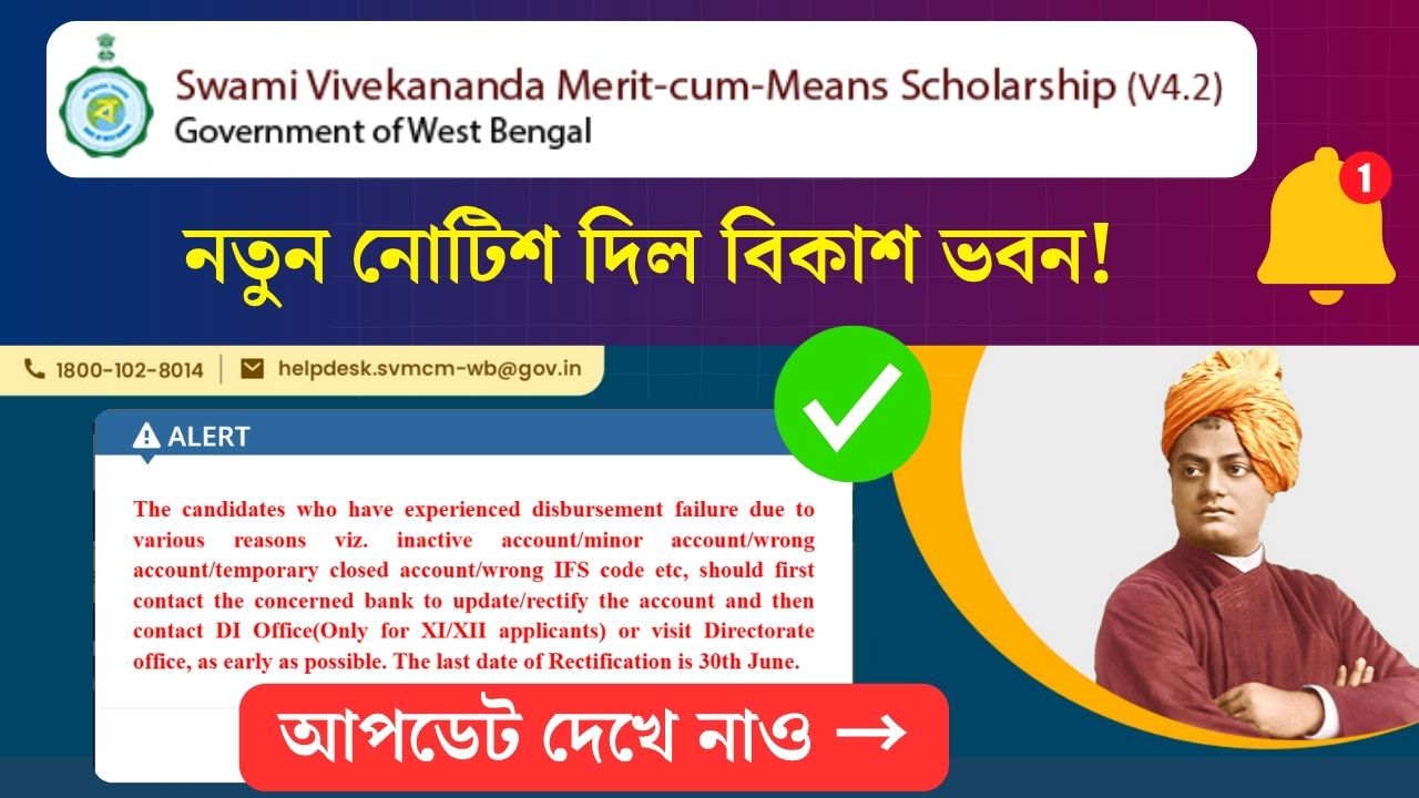 Swami Vivekananda Scholarship Update Bikash Bhawan New Notification