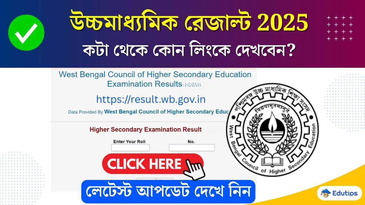 Westbengal HS Result 2025 Official Link Website 2025 WBCHSE