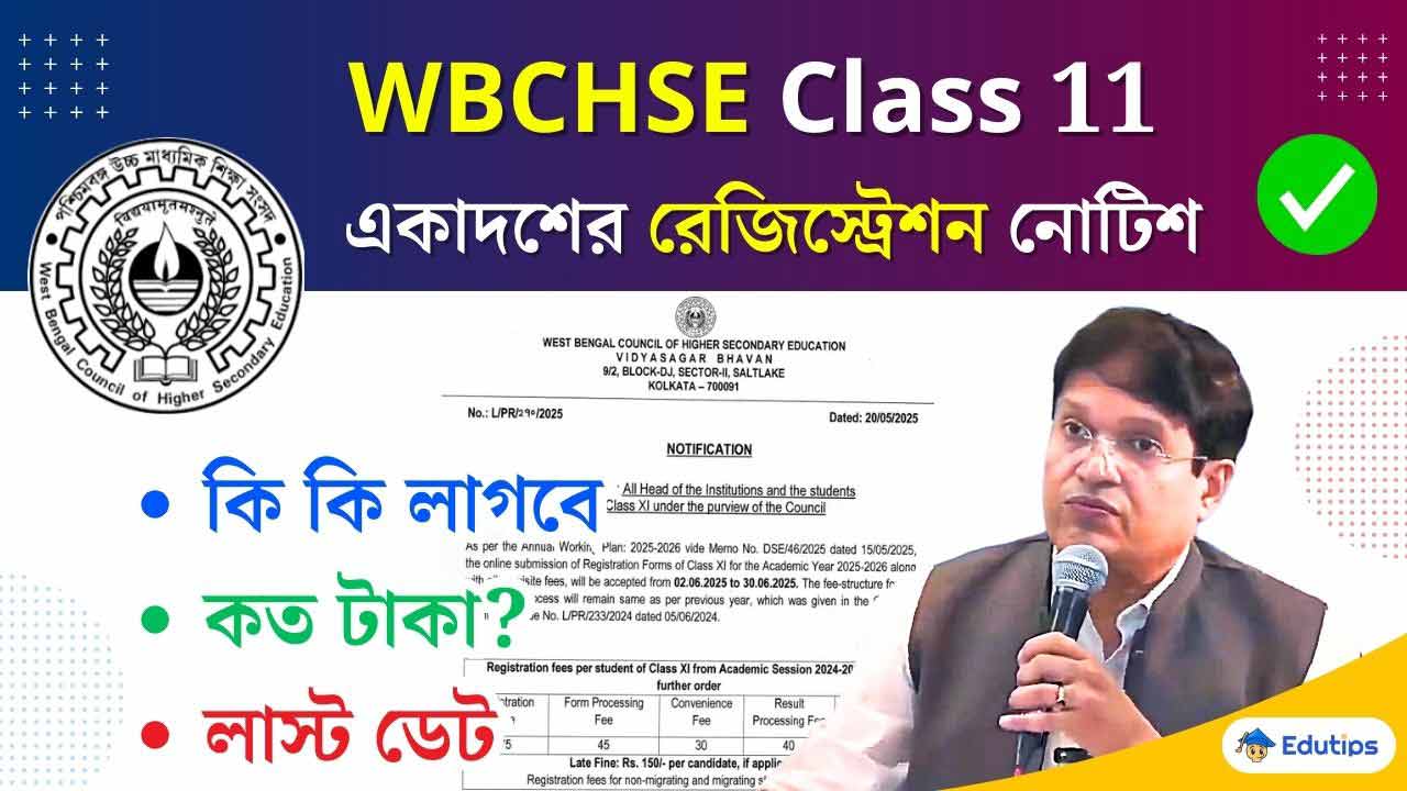 WBCHSE Class 11 Registration Notice 2025-26
